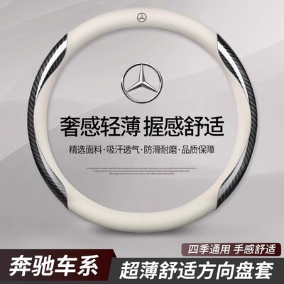 适用于奔驰方向盘套四季通用