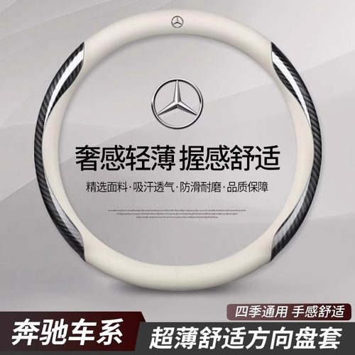 适用于奔驰方向盘套四季通用