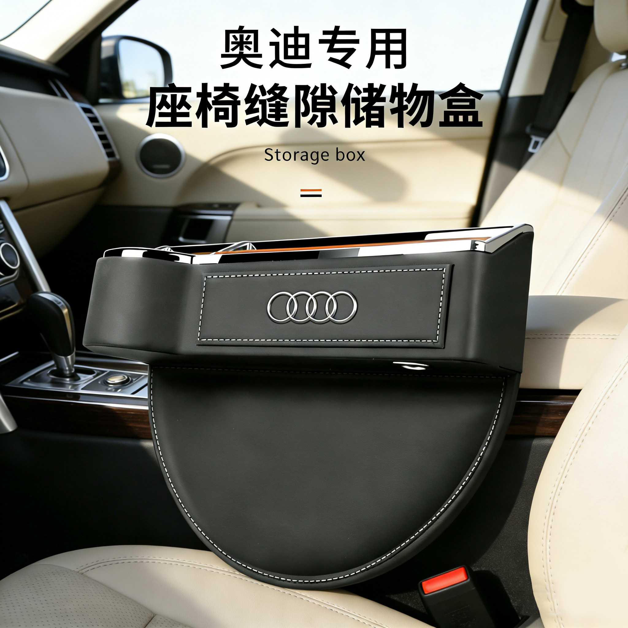 2026款奥迪车载收纳盒A4L Q5L A6L Q7座椅缝隙储物盒汽车内饰用品