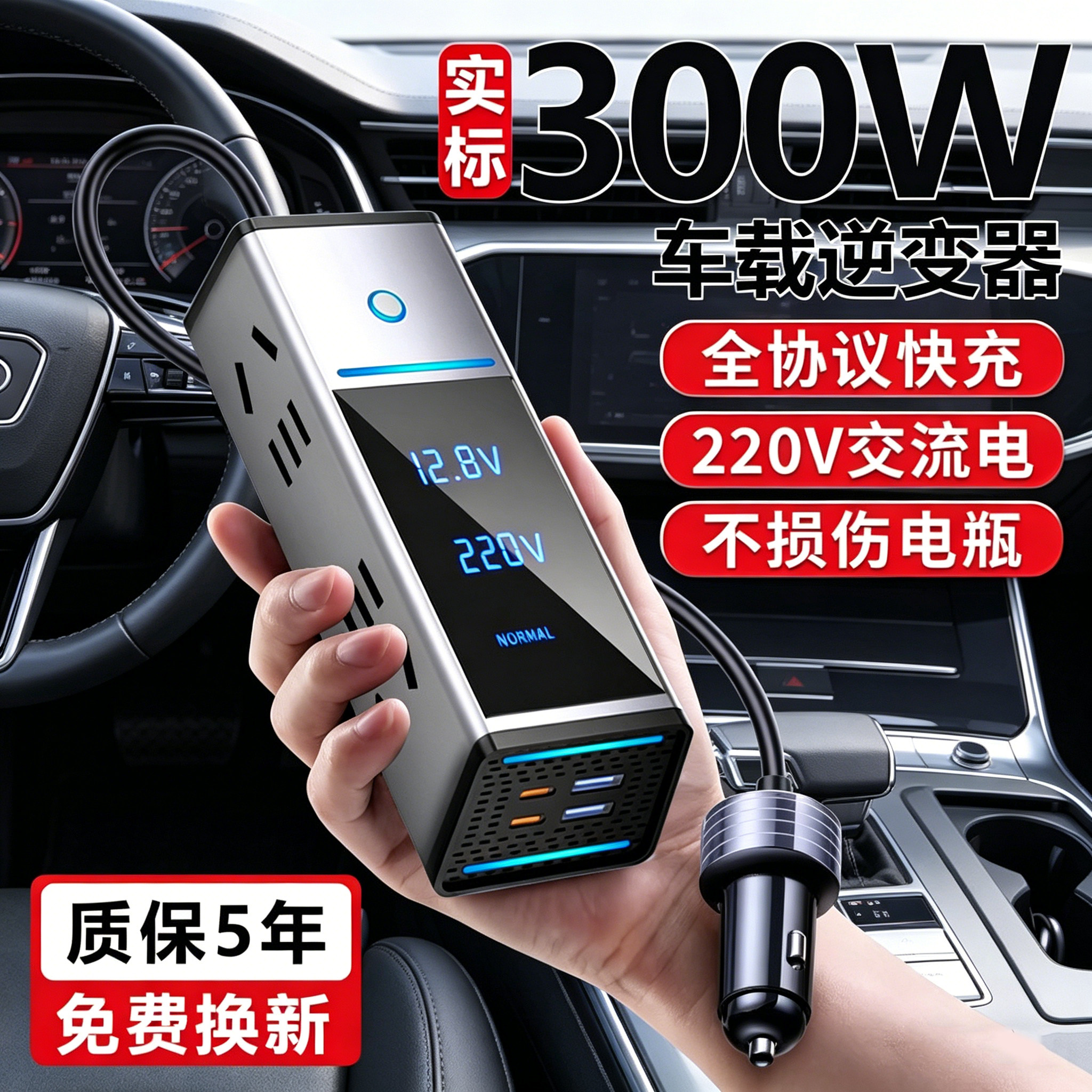 车载300w逆变器转换器12v24v转220v插座大功率点烟器超级快充插头