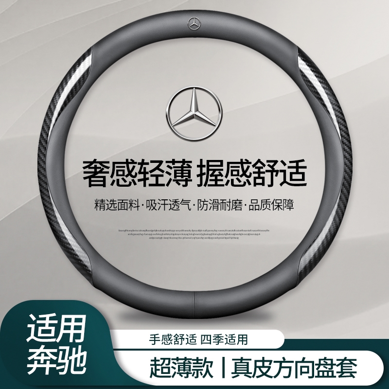 奔驰真皮方向盘套