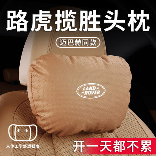 路虎汽车头枕护颈枕极光卫士发现运动揽胜星脉车用车内饰用品大全