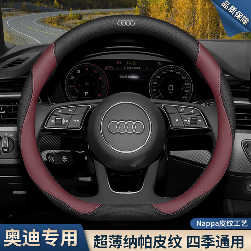 适用于奥迪方向盘套四季真皮A6LQ5LA3A4LA5A7Q2LQ3Q4Q6Q7S4RS5189