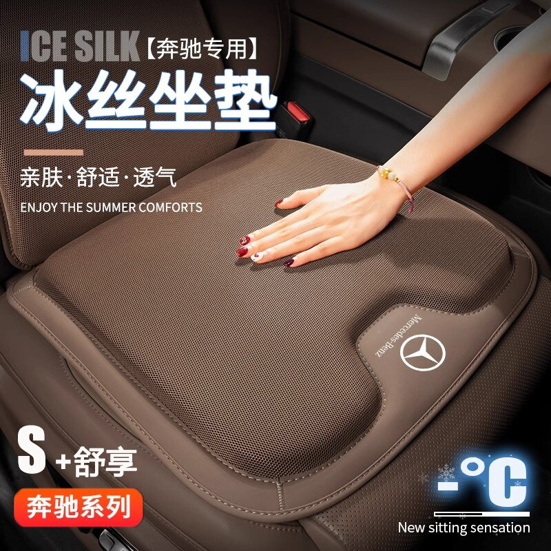 适用奔驰GLE级C级B级A级200L汽车冰丝坐垫套四季通用透气腰靠座垫