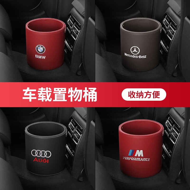 适用奔驰C级E级e300l/C260L/A200L/GLC车载垃圾桶雨伞收纳储物盒