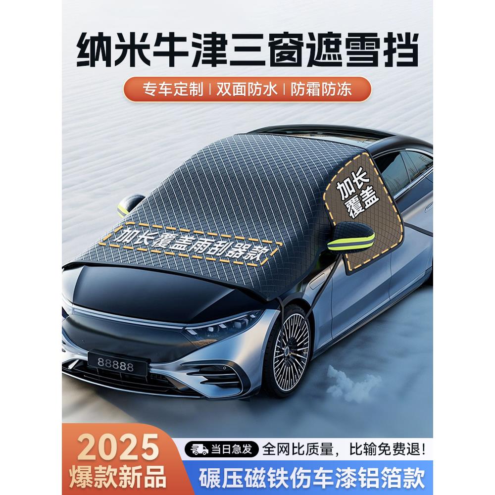 汽车窗帘遮阳帘车载用前挡风玻璃防晒隔热遮阳遮光挡板防冻罩遮雪