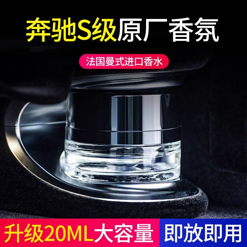 奔驰迈巴赫车载香水香薰