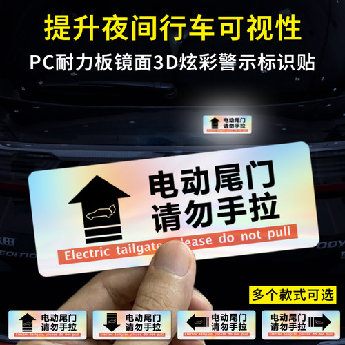 电动升举门提示汽车贴纸