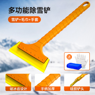 汽车用品 车用雪铲神器除霜除冰铲子扫雪刷大号玻璃清雪工具冬季