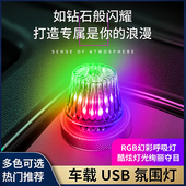 汽车车载led氛围灯车载节奏灯七彩USB气氛灯免改装 小夜灯光感装 饰