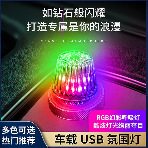 led氛围灯车载节奏灯七彩USB