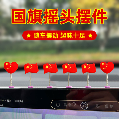 五星爱国小旗帜摆件车载中控