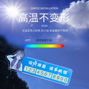 汽车临时停车号码牌挪车电话牌夜光新款车内装饰用品车载创意摆件
