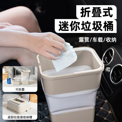 折叠式迷你垃圾桶露营
