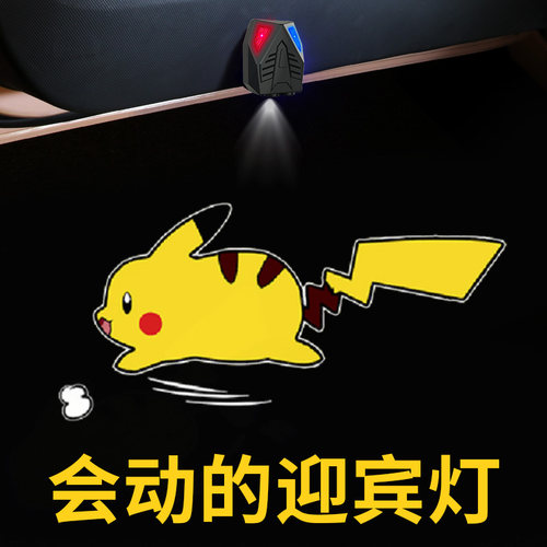 动态汽车门迎宾灯充电投影灯