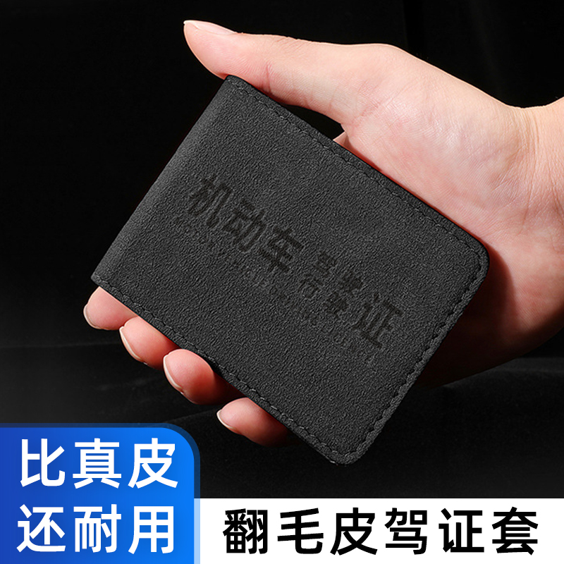 机动车行驶证件皮套卡包