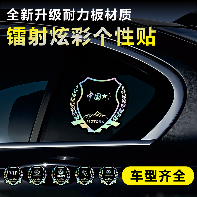 汽车三角窗车贴车载3d立体炫彩车标贴高档个性反光贴后窗玻璃贴纸