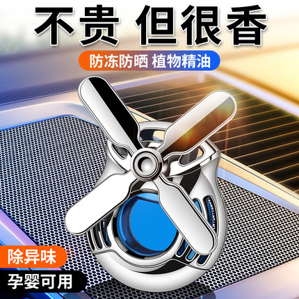 车载香水汽车香薰空调出风口风扇装饰品车内香氛摆件车用持久淡香