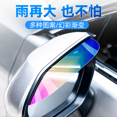 雨眉后视镜挡雨眉车窗挡雨板晴