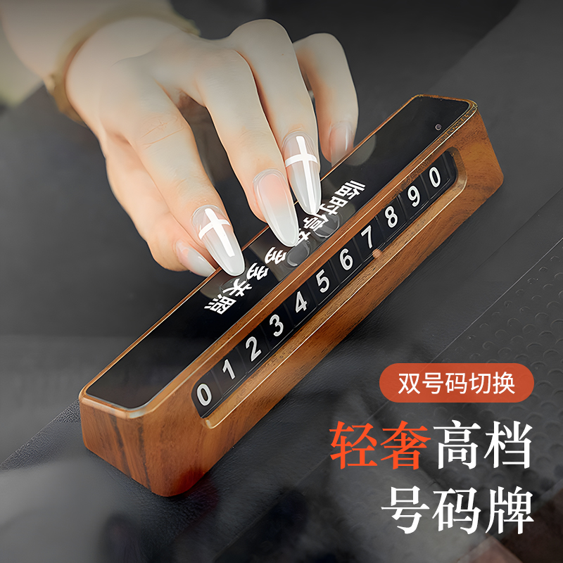 高级感挪车电话牌双号汽车载停车号码牌临时移车内用手机留号器