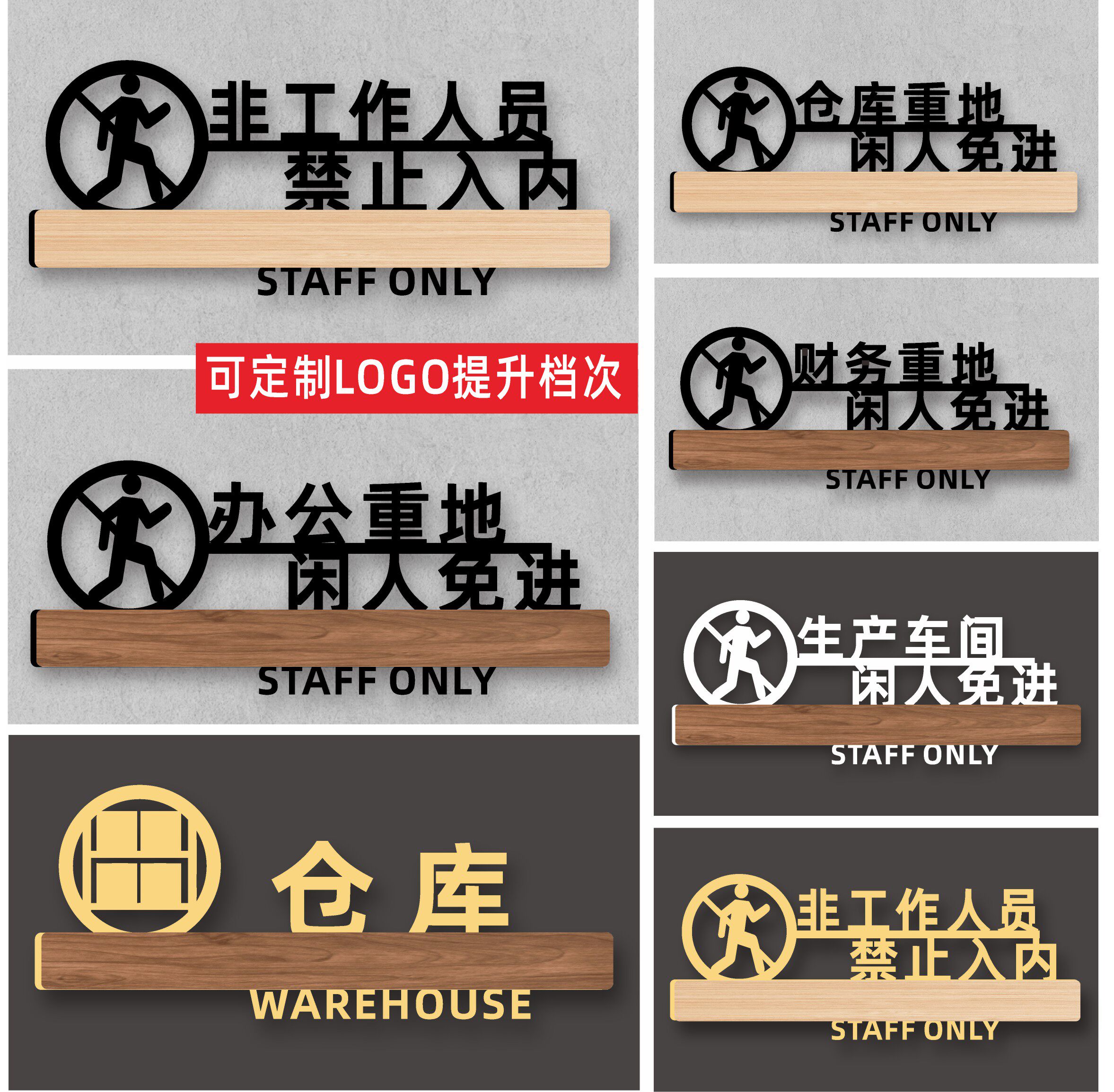 仓库闲人免进厨房生产车间机房非工作人员请勿禁止入内警示牌工作办公财务区域工厂重地请勿禁止入定做