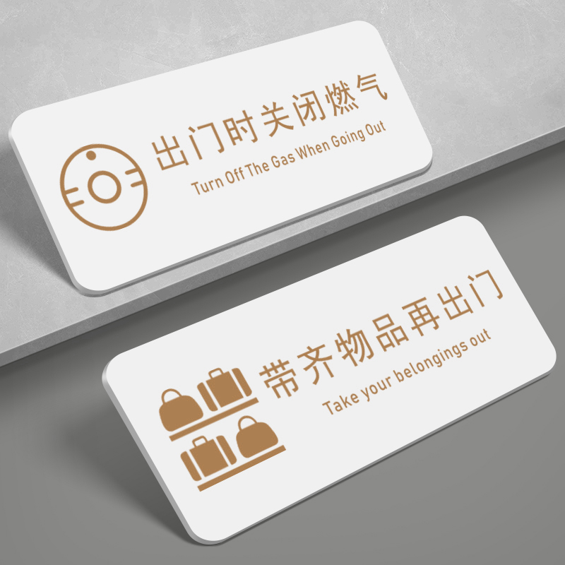 亚克力出门时关闭燃气温馨提示牌