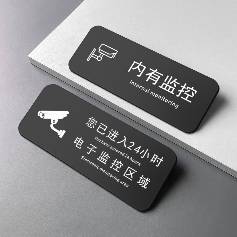 亚克力您已进入电子监控区域标识