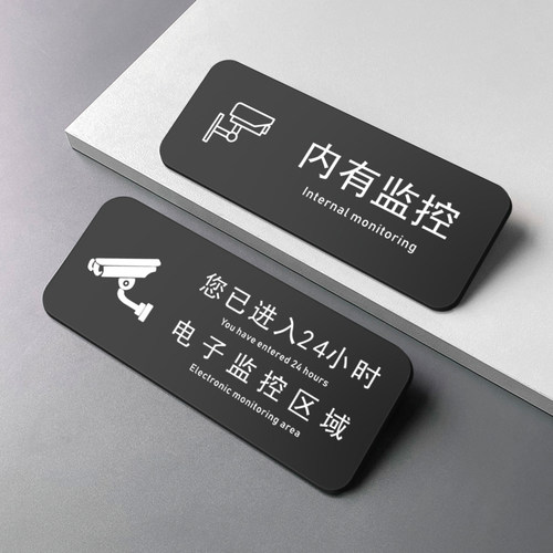 亚克力您已进入电子监控区域标识