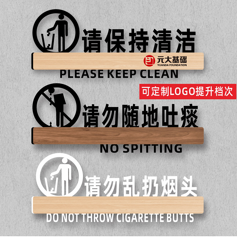 语请勿随地吐痰乱扔烟头垃圾入桶温馨提示标语贴保持楼道清洁标牌定制