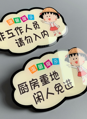非工作人员禁止进入顾客止步仓库办公工厂厨房重地闲人免进标识牌非请勿进提示牌子警示贴门贴亚克力定制贴纸