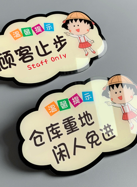 顾客止步提示牌亚克力标牌指示牌仓库厨房重地顾客止步标识牌标示牌商场超市酒店标志牌贴纸警示牌告示牌门贴