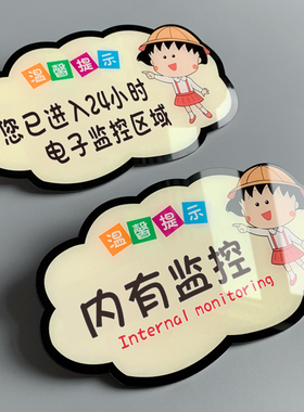 温馨提示您已进入24小时视频电子监控覆盖区域禁止吸烟标识牌内有监控提示贴标牌安全警示牌警告标志指示贴纸