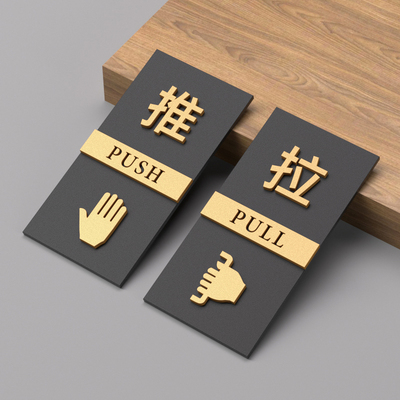 亚克力创意推拉门提示牌