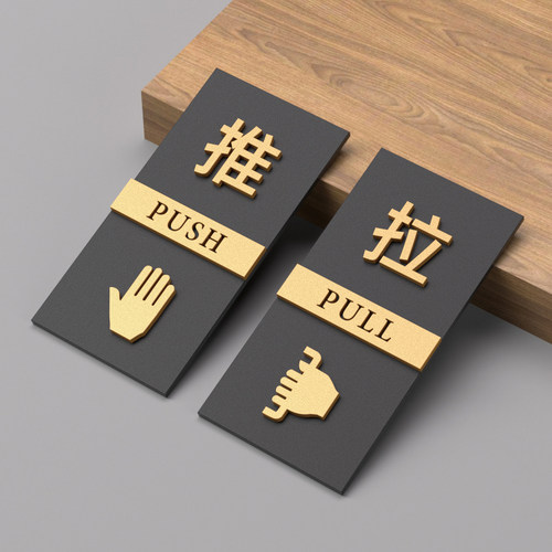 亚克力创意推拉门提示牌