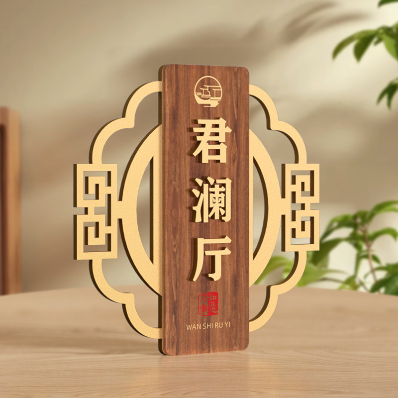 高档新中式亚克力门牌定制