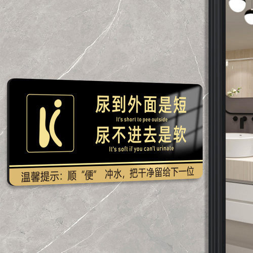 朗冬亚克力防水卫生间文明用语牌