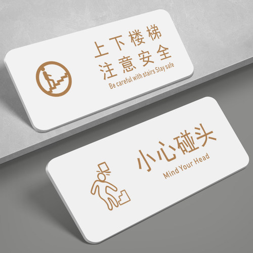 亚克力上下楼梯注意安全标识牌