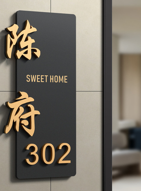 门牌家用号码牌定制创意入户门装饰高级感轻奢住宅别墅户外房间房号牌个性酒店民宿亚克力门号牌门口挂牌订制