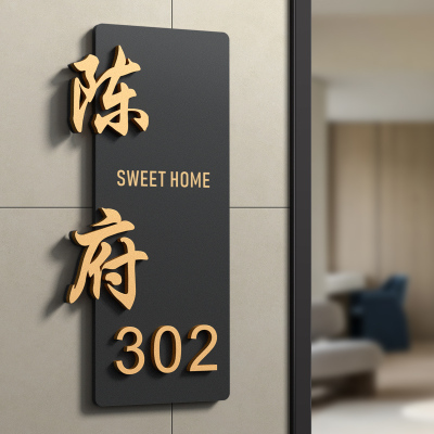 门牌家用号码牌定制创意入户门