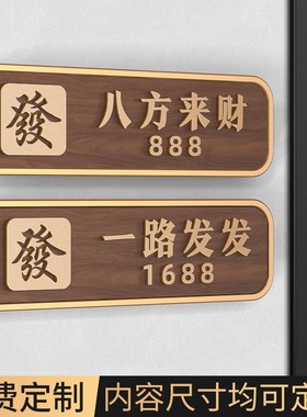 高档包厢酒店门牌亚克力棋牌室包间包房新中式雅间茶室门牌号码创意麻将馆茶楼餐厅饭店房间号指示标识牌定制