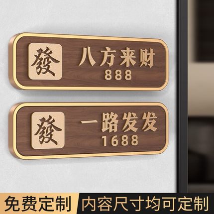 高档包厢酒店门牌亚克力棋牌室包间包房新中式雅间茶室门牌号码创意麻将馆茶楼餐厅饭店房间号指示标识牌定制