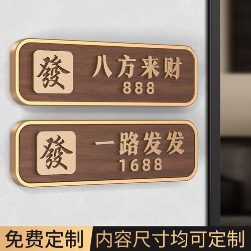 亚克力棋牌室包厢门牌新中式定制