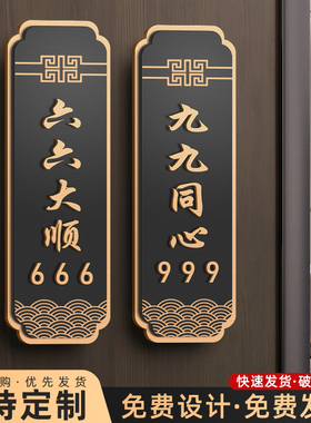 亚克力饭店棋牌室茶楼餐厅号码牌麻将包厢门牌台球房间号定制免打孔订制住宅中式入户酒店宾馆雅舍包间标识牌
