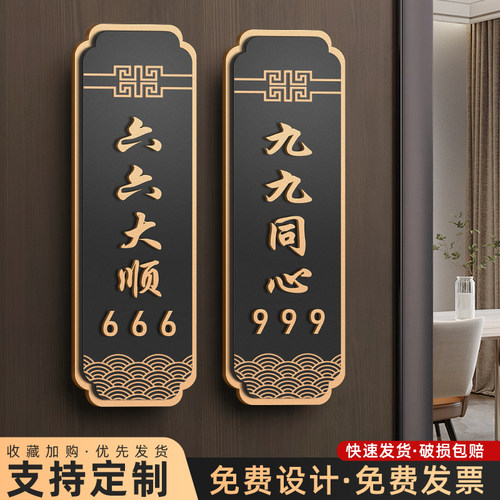 亚克力包厢门牌号饭店棋牌室门牌