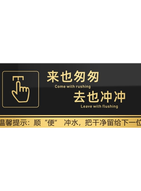 亚克力防水洗手间文明标识牌
