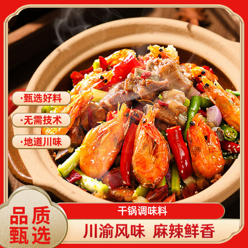 川海晨洋川式椒麻干锅调料1kg商用餐饮麻辣香锅底料正宗酱料包