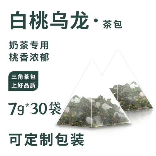 白桃乌龙茶茶包奶茶店专用三角茶包袋泡茶冷泡水果茶奶盖茶原料