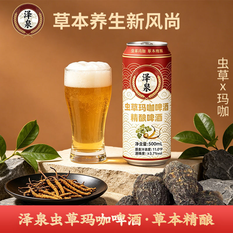 精酿虫草玛咖麦香啤酒500ml*12罐泽泉高端低度新日期国产