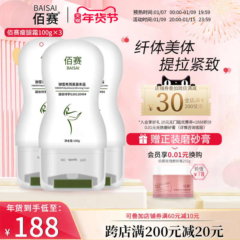 佰赛美体霜细腻温和体形塑美s型曲线身材腿纤体美肤霜三瓶装