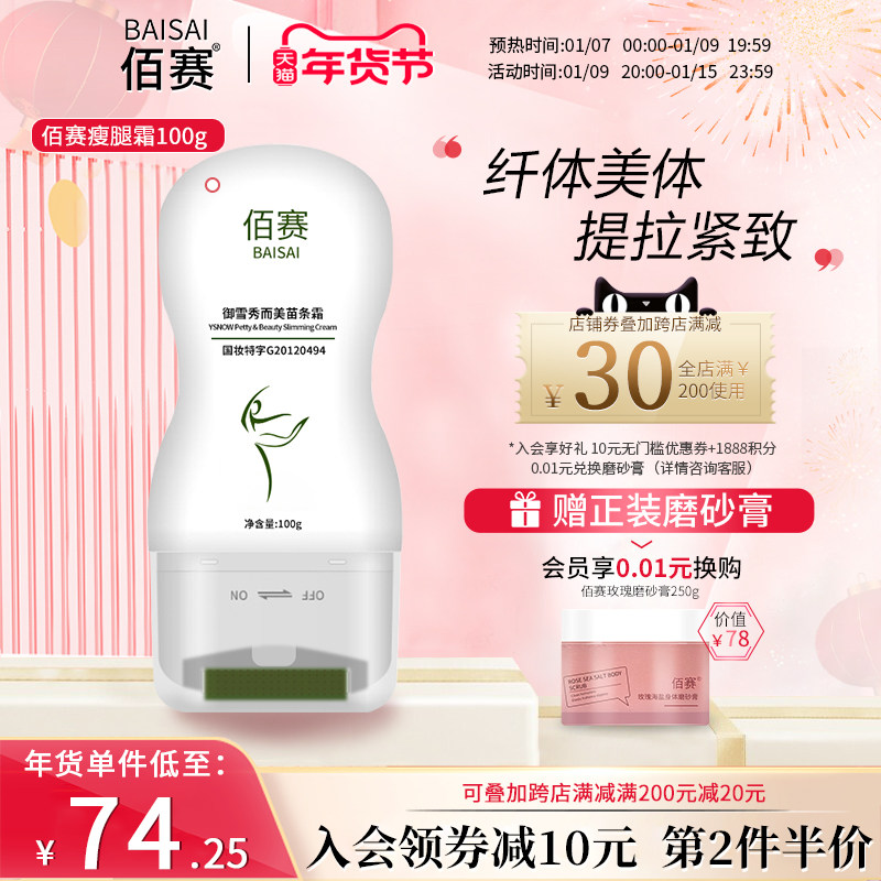 佰赛美体霜细腻温和体形塑美s型曲线身材腿纤体美肤霜滚轮